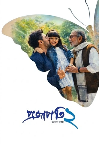 Download Projapati 2 | 2025 | Bengali | WEB-DL | Full Movie 480p 720p 1080p
