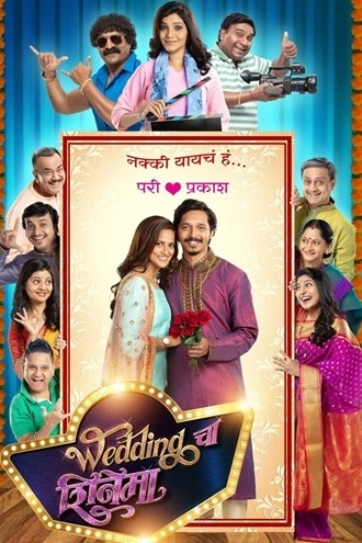 Download Wedding Cha Shinema | 2019 | Marathi | WEB-DL | Full Movie 480p 720p 1080p
