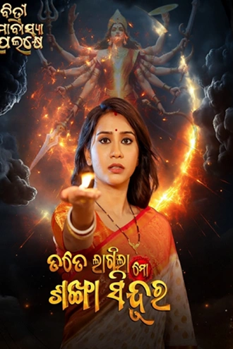 Download Tate Lagila Mo Sankha Sindura (2026) Odia WEB-DL 480p 720p 1080p