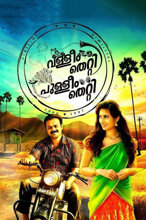 Download Valleem Thetti Pulleem Thetti (2020) Hindi Dubbed Full Movie 720p [650MB] HEVC HDRip